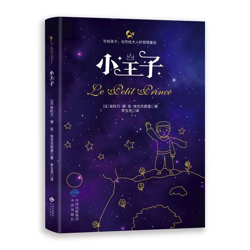 The Little Prince Chinese Version A Philosophical Fairy Tale and Enlightenment Book for Children and Adults Livros Libros
