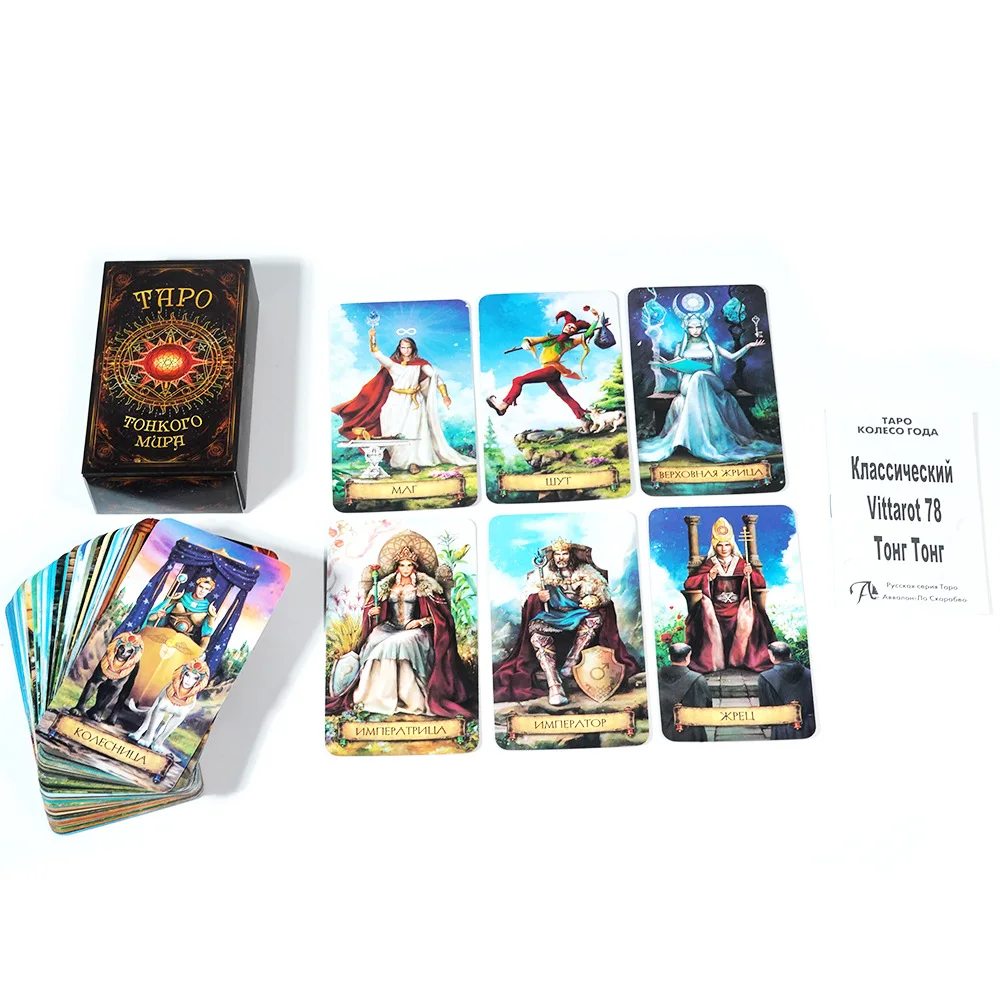 10.3*6 Cm The World Tarot Cards 78 Pcs Cards In Russian Language with Guidebook for Beginners