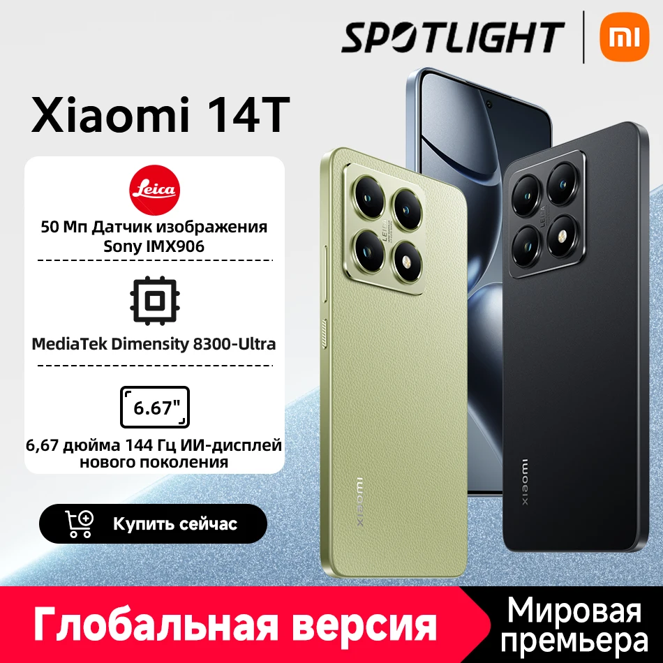 [Мировая премьера] Xiaomi 14T 5G