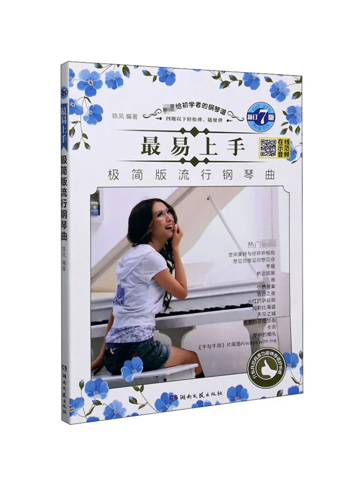 

Book-Winshare Normcore Version Of Popular Piano Music New Version 7