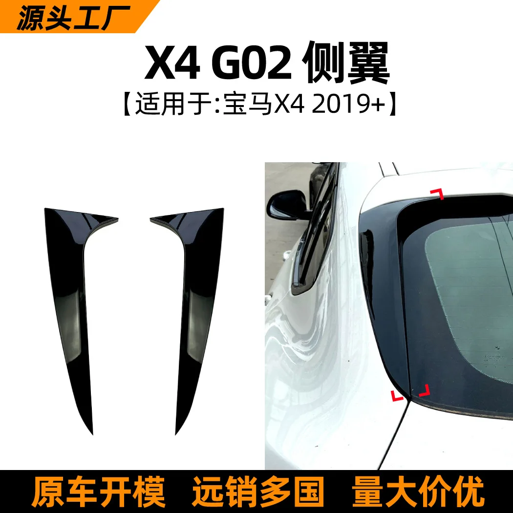 

Suitable for BMW X4 G02 2019+ Side and rear spoilers, exterior trims, body stickers, car modification accessories