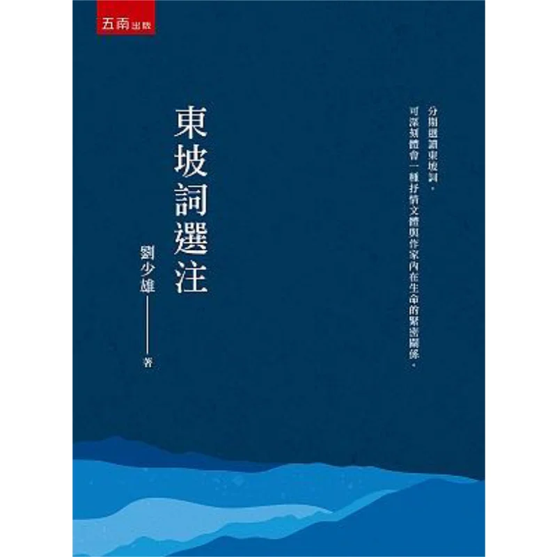 

Избранные и аннотированные стихи Dongpo Liu Shaoxiong Хунань 9789865228668 Книга