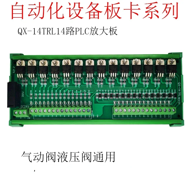 QX-14TRL 14-channel PLC Output Amplifier Board Isolation Y Port Protection Board Non-contact Intermediate Relay Module