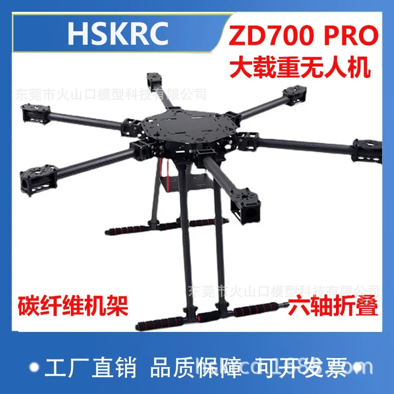 

ZD700 PRO 13-дюймовый шестиосевой складной каркас из углеродного волокна, кабель для аэрофотосъемки, тянущий морскую рыбалку, тяжелая нагрузка