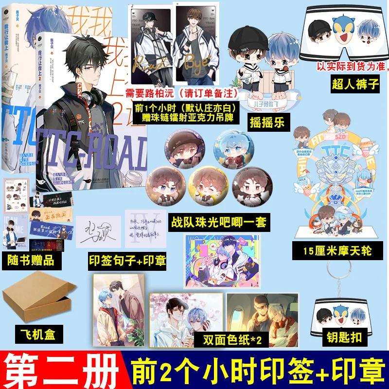 

2022 New BL Love Fiction Book Novels Volume 1 2 Chinese BL Ferris wheel+ Bar Pump * 5 + Superman Pants + Key Chain+Colour Paper