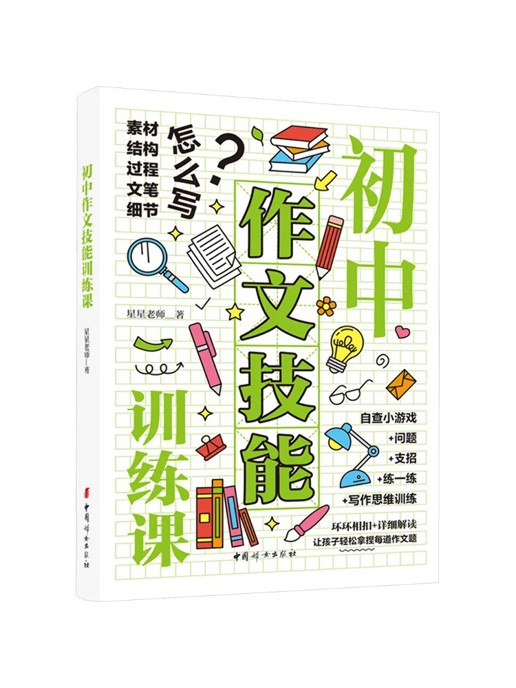 Book-Winshare Junior High School Composition Skills Training Course