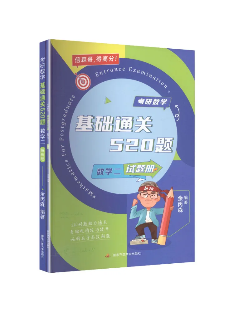 Book-Winshare 520 Basic Math Questions For Postgraduate Entrance Exam Mathematics Ii 2027 Edition