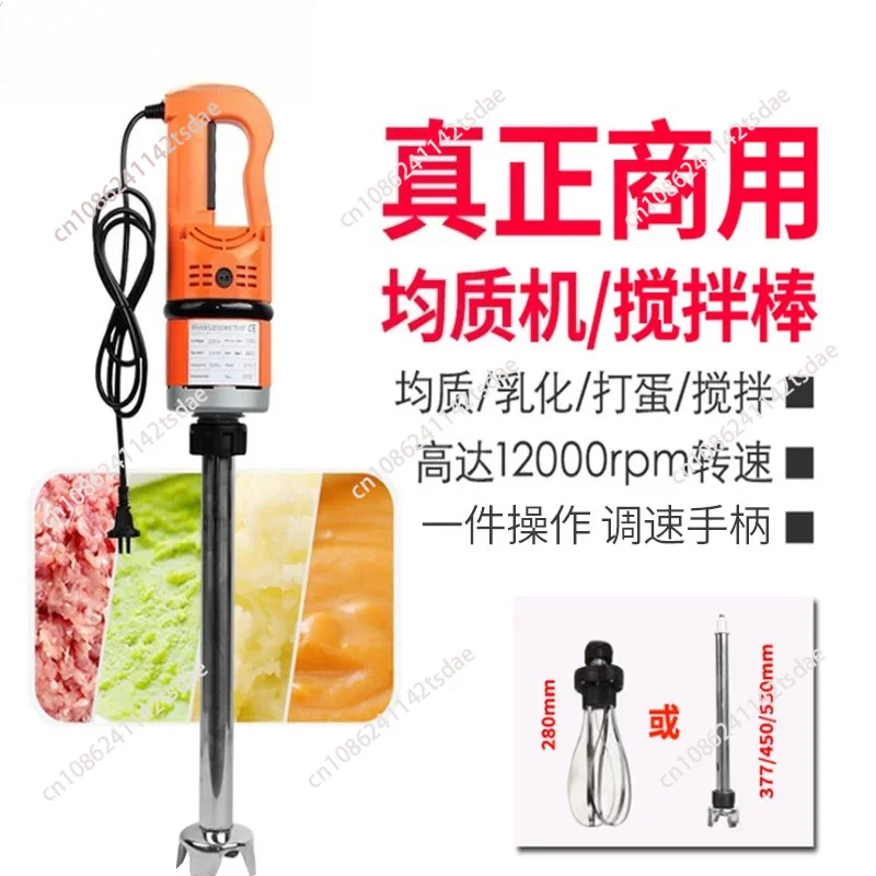 Commercial 550W Hand Blender Mixer Electric Food Processor Juicer Blending Arm Kitchen Handheld Smoothie Mixer
