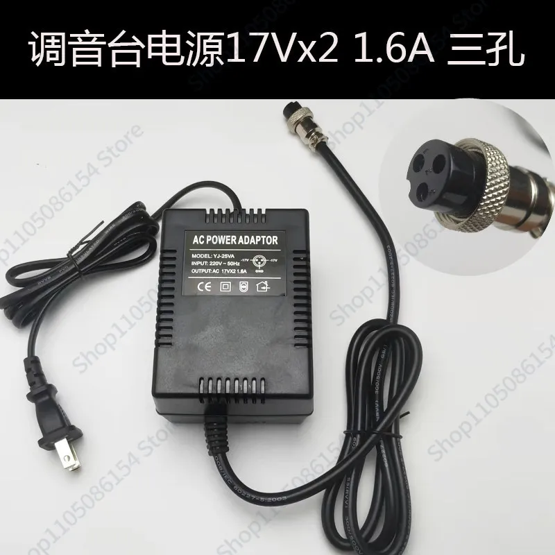 Sound console power cord transformer three-hole three-pin 3-hole AC external power adapter view 4