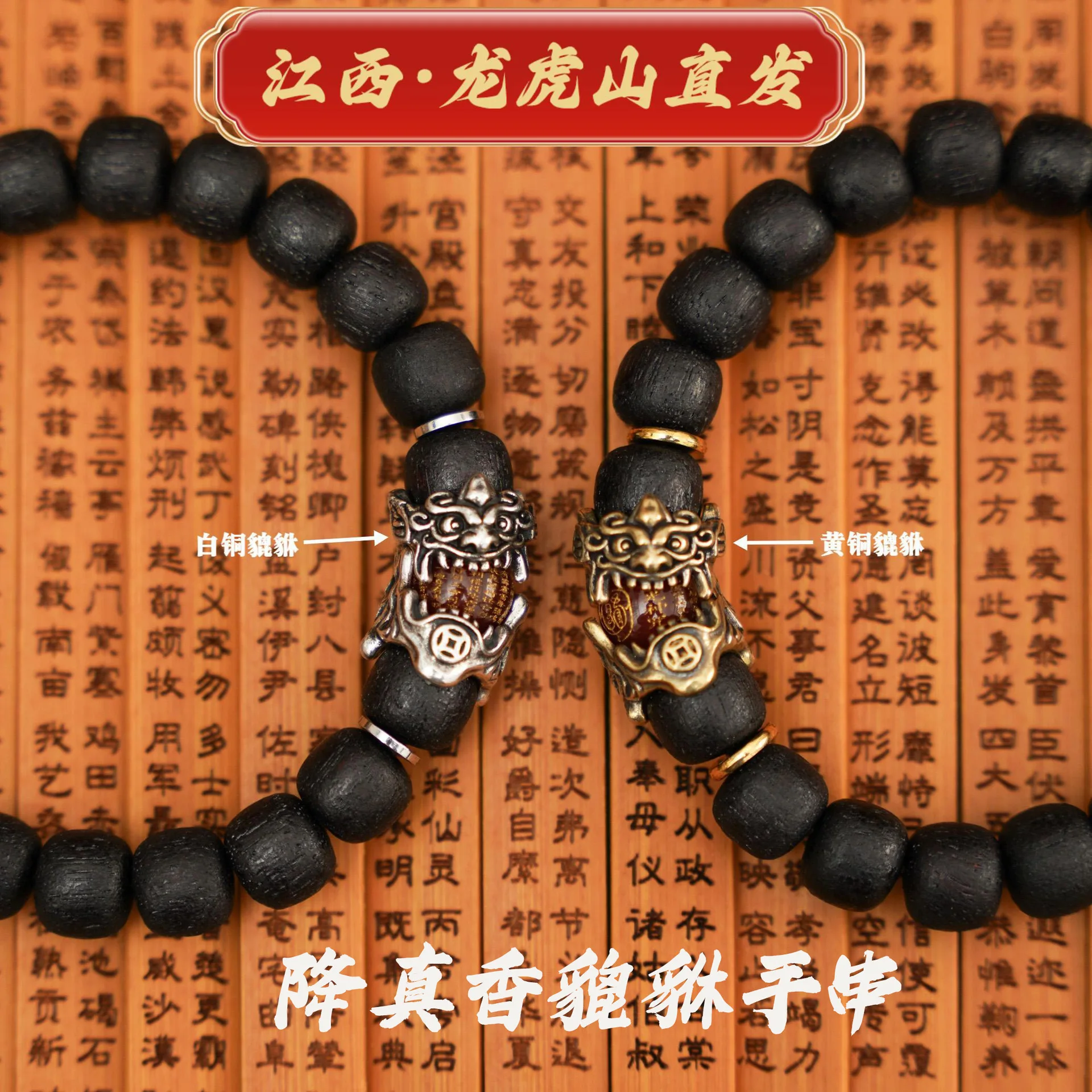 Dragon and Tiger Mountain Taoist Instrument Centennial Jiangzhen Fragrance Pixiu Bracelet Lucky Money Taoist Beads Hand String