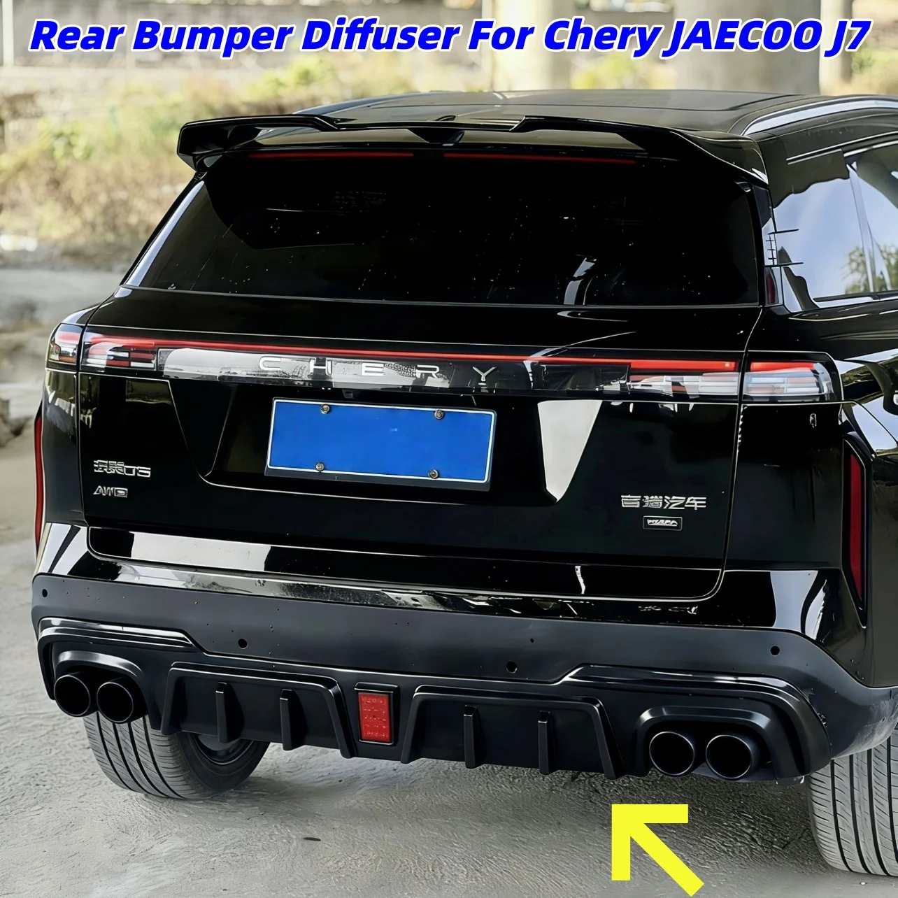 

Для Chery JAECOO J7 2023-2025 задний бампер диффузор для губ разделитель фартук Bodykit внешние аксессуары для тюнинга четырехсторонняя выхлопная труба