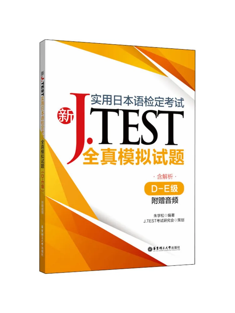 

Book-Winshare New J Test Practical Japanese Language Determination Examination Full Real Mock Test Questions D E Level