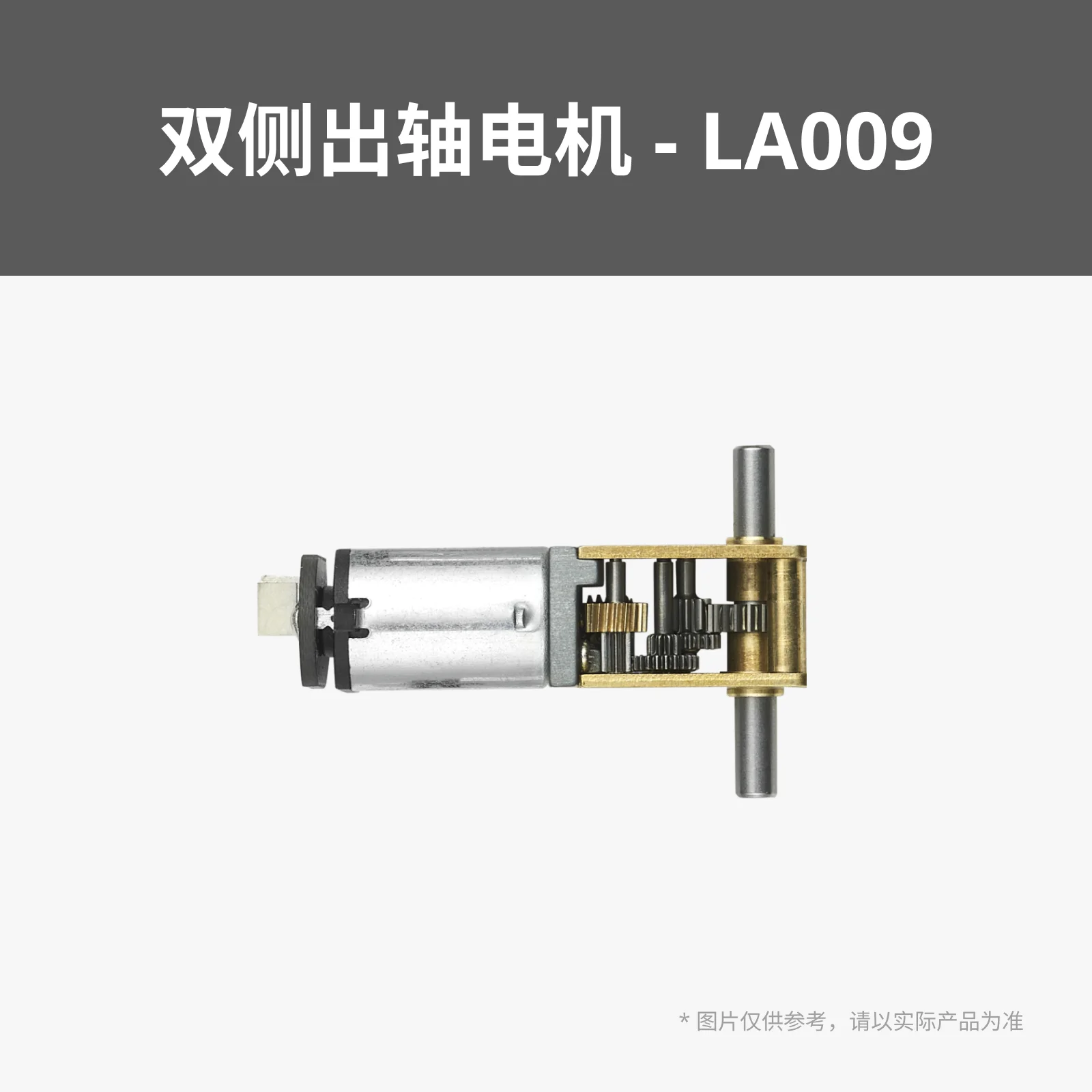 3D printing model standard parts N20-10D dual side output shaft motor-130rpm (1PCS) - LA009 bambulab