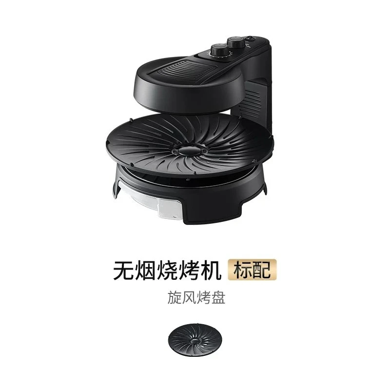 Smokeless Barbecue Household Rotating Electric Pan Indoor Grill Multi-Function Fully Automatic