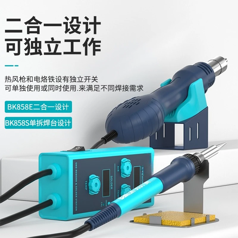 New portable constant temperature hot air gun two-in-one, dismantling and welding table high-power  BK858E