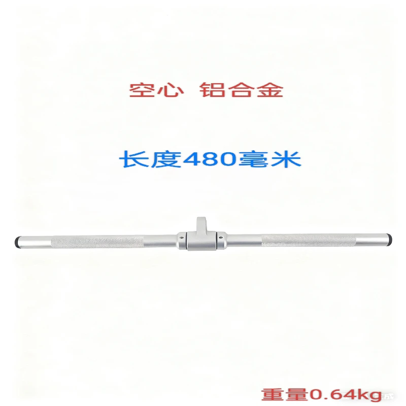 Aluminum alloy high pull-down handle big bird gantry fitness equipment strength equipment accessories straight rod handle
