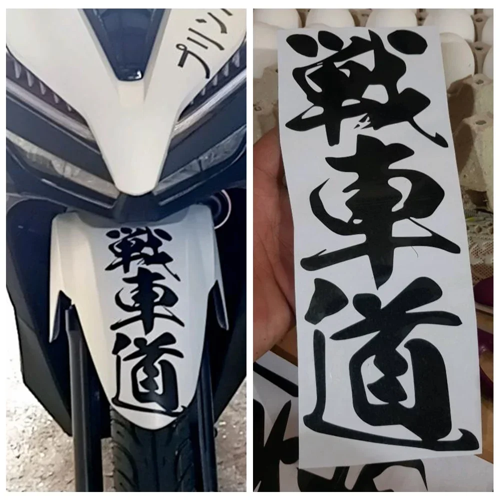 

Custom Japan JDM Motorcycle Stickers PVC Text War Lane Decorative Body Decal Modified Fender Sticker