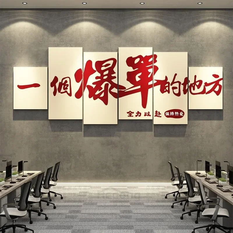 Office wall decoration company corporate culture e-commerce atmosphere layout inspirational slogans order surge stickers