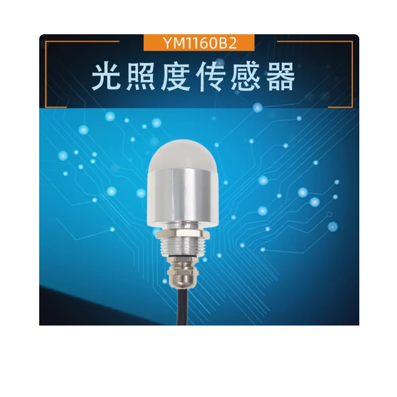 Metal shell 485 illuminance sensor BH1750 brightness meter light intensity transmitter MODBUS protocol