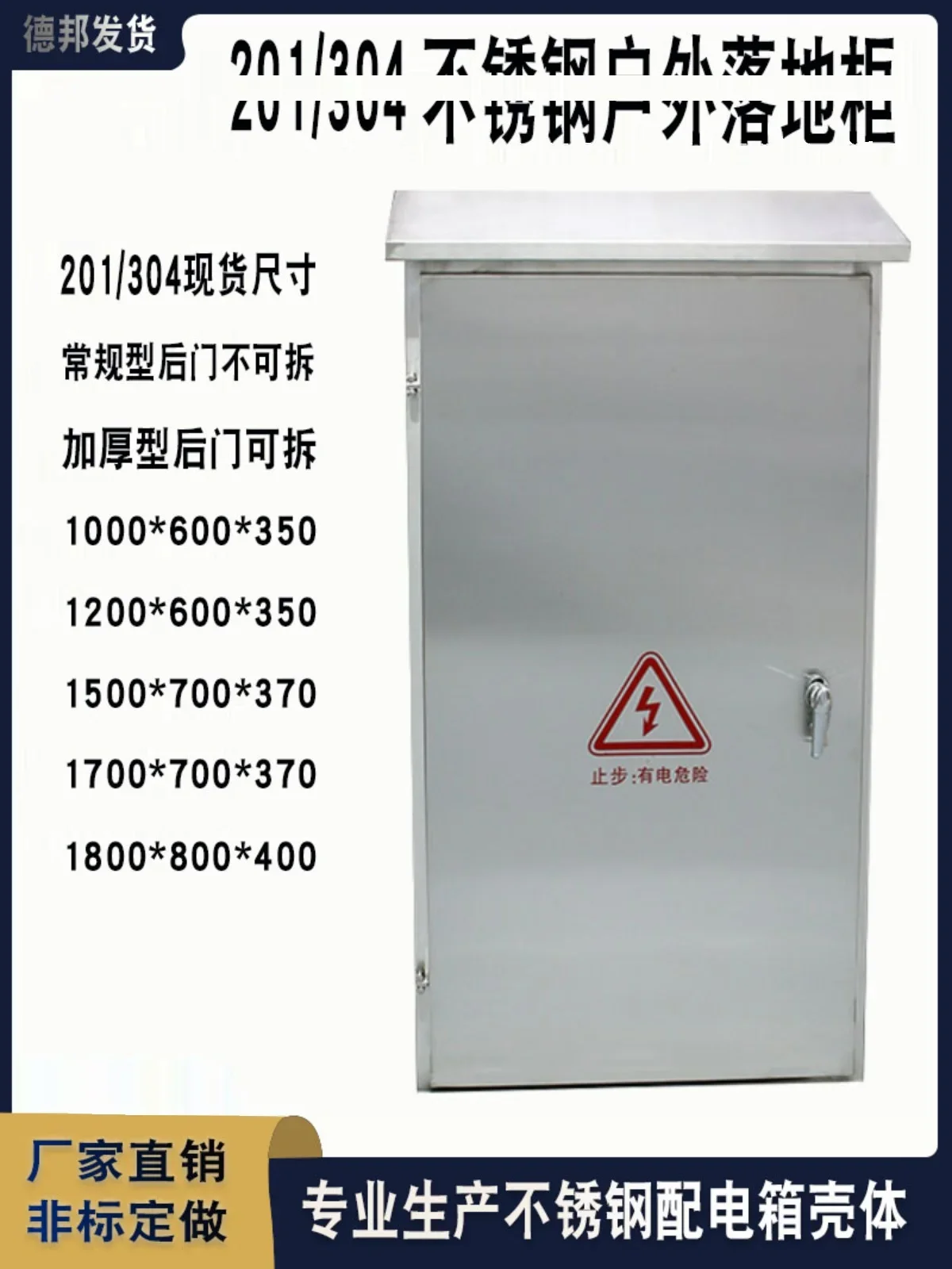 Stainless steel distribution box outdoor waterproof floor cabinet outdoor monitoring power cabinet thickened electric control