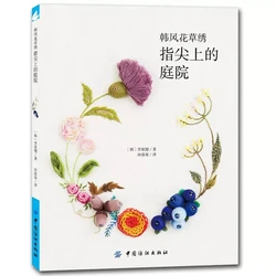 Hoe Om Koreaanse Stijl Bloem En Planten Borduurwerk Boek/Binnenplaats Op Vingertoppen Handgemaakte Borduurwerk Textbook