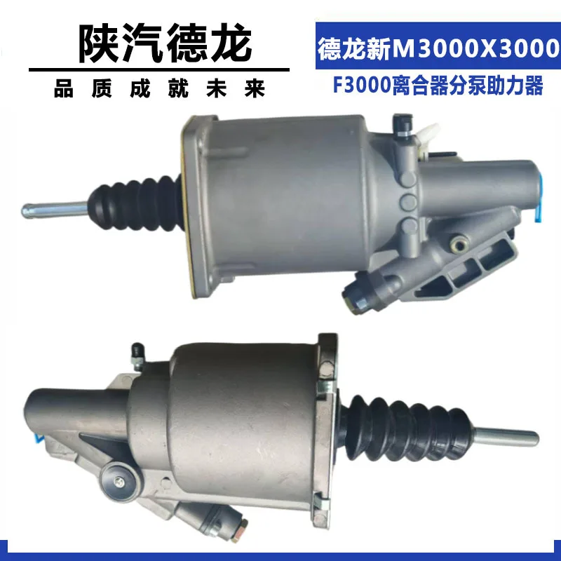 

Adapt to Shaanxi Automobile Delong's new M3000X3000F3000 clutch sub-pump clutch accessories