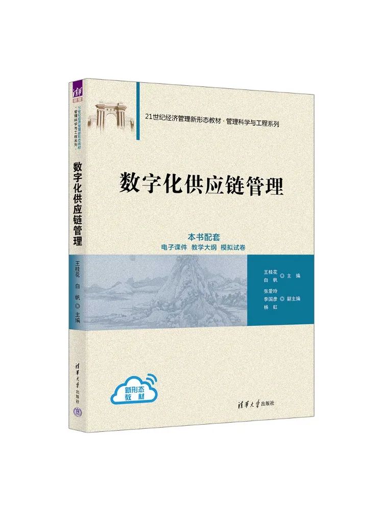 Book-Winshare Digital Supply Chain Management