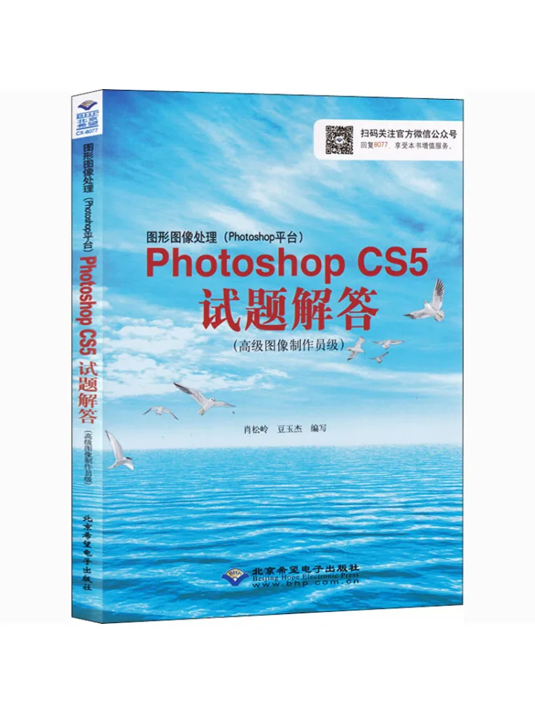 Book-Winshare Graphic Image Processing Photoshop Platform Photoshop Cs5 Exam Questions and Answers Advanced Image Producer Level