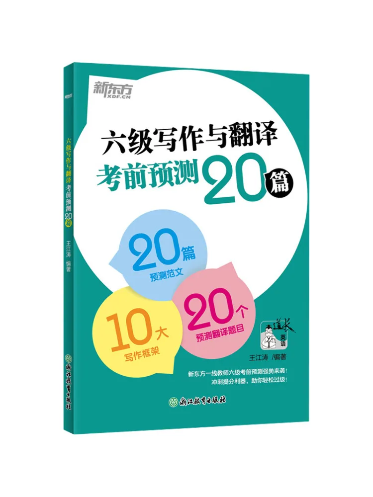 

Книга-сборник: 20 предположительных эссе для экзамена CET-6 по письменной части и переводу