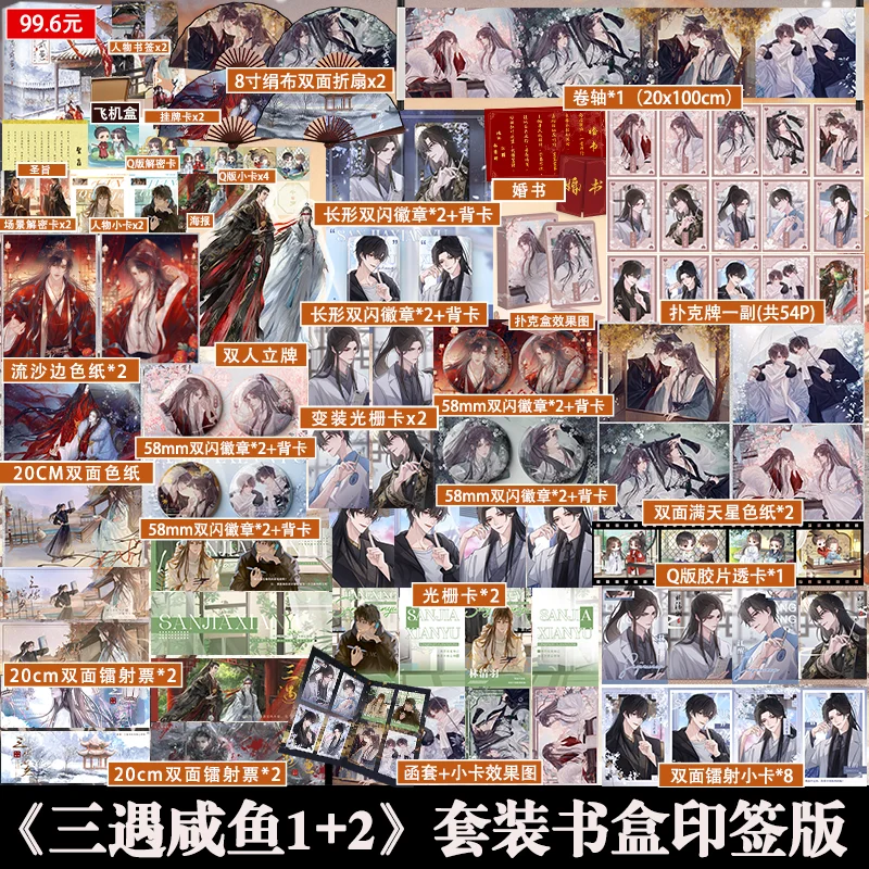San Yu Xian Yu Autor Bikabi Serie curativa de estilo antiguo Lin Qingyu Jiang Xing Estilo antiguo BL Preventa de novela más vendida
