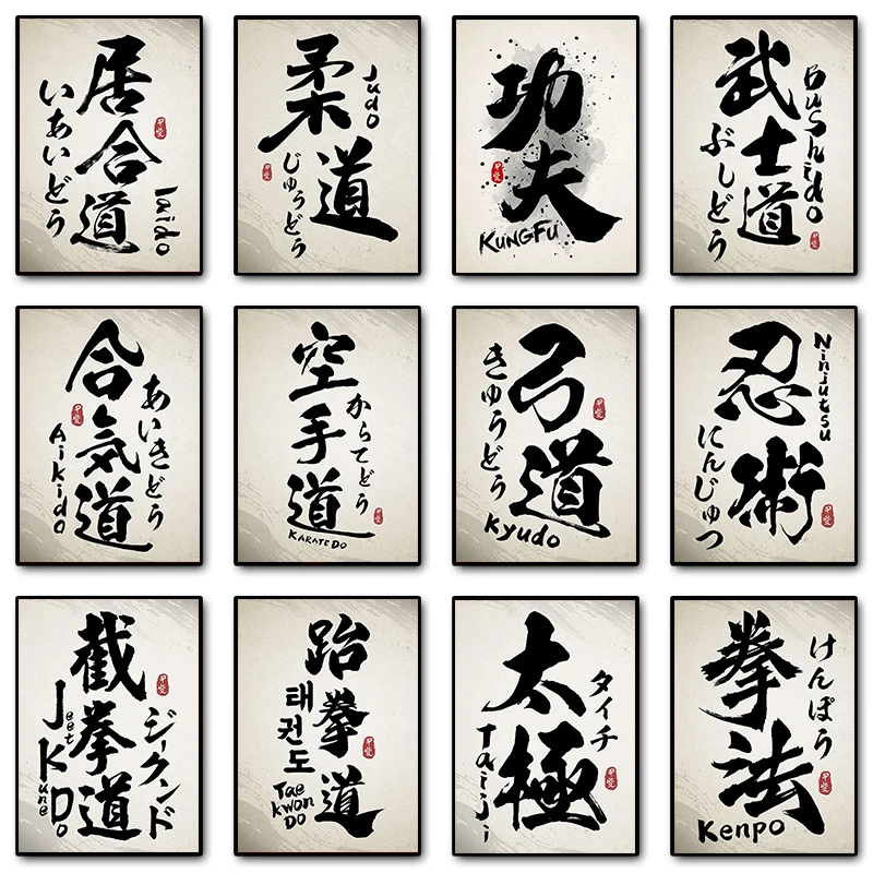 Martial Arts Jujitsu Kung Fu Bushido Kendo Word Posters HD Print Canvas Painting Wall Art Picture for Living Room Home Decor