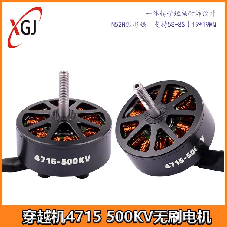 4PCS FPV crossover drone 4715 KV500 brushless motor, integrated rotor short shaft blast-resistant machine, motor