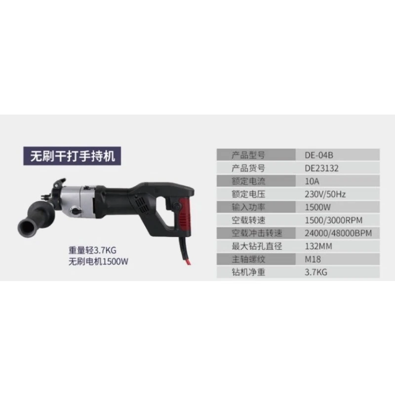 DB‑132 Brushless Dry Core Drill 132mm, 2‑Speed Micro‑Percussion Impact Handheld Diamond Drilling Machine with Dust Suction