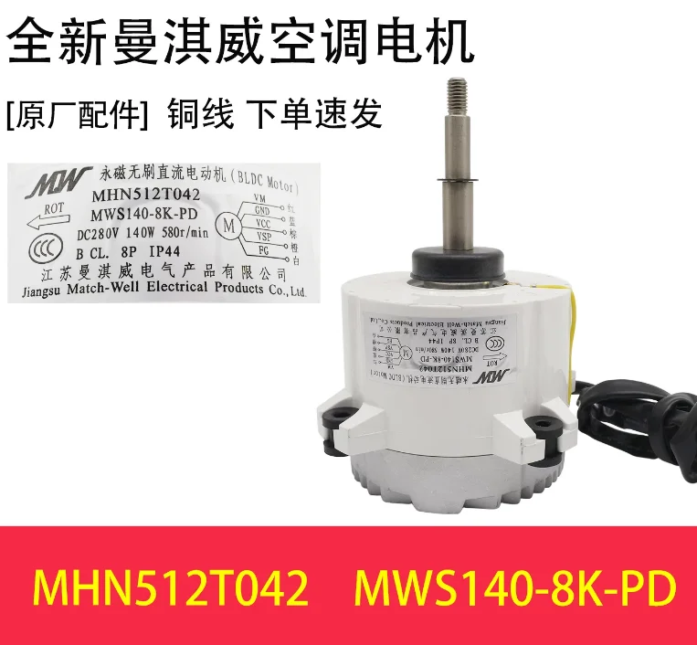 

New air conditioning motor SSA512T088/MHW512T006 fan MHW512T005 motor MW140-8K-PD/MHN512T042