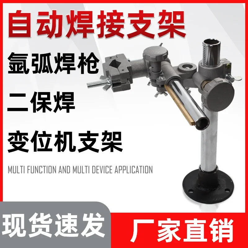 

Automatic welding support of gun argon arc fixed adjusting secondary