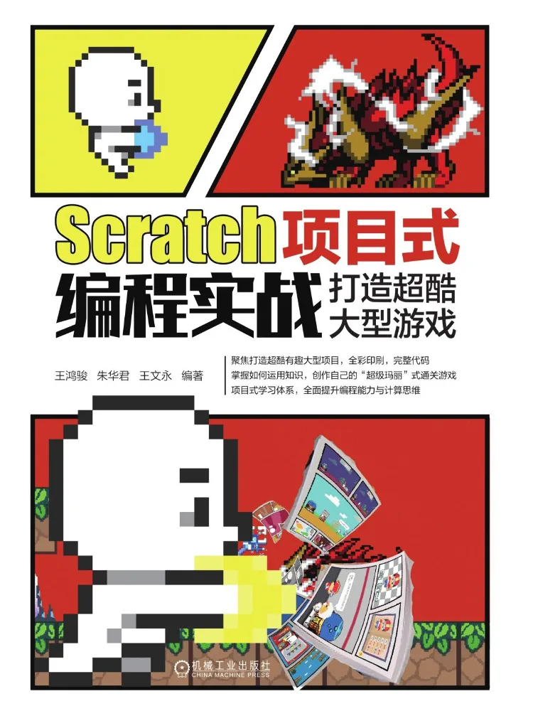 Book-Winshare Scratch Project Based Programming Practice Building Super Cool Large Scale Games