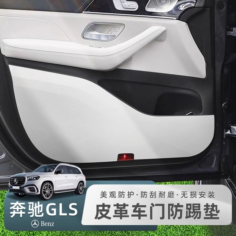 

Для Mercedes GLS450/GLS400 2025 дверная защита-кожаная защита двери автомобиля от царапин