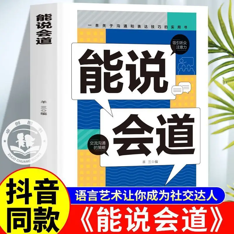 Capable of Speaking Fluently, Socializing in The Workplace, Social Eloquence, Emotional Intelligence Management Books