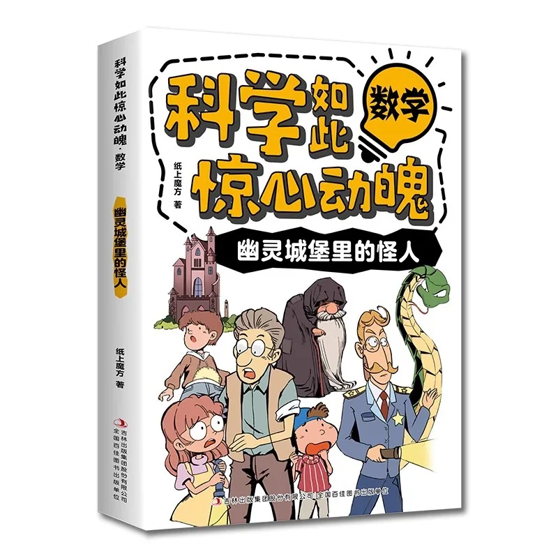 Science Is So Thrilling, Math Comics, Storybooks, Popular Science Books