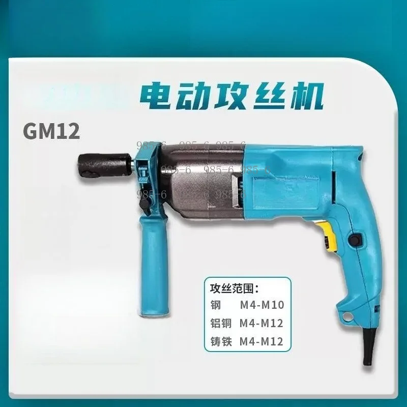 High power portable handheld automatic threading tool, model GM12 electric tapping tapper