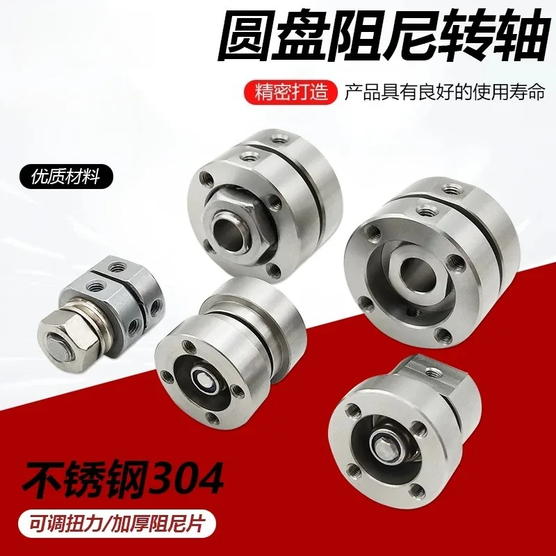 For Stainless Steel Rotating Disc Damping Hinge Hinge Cylindrical Circular Shaft Damper Can Be Adjusted At Will