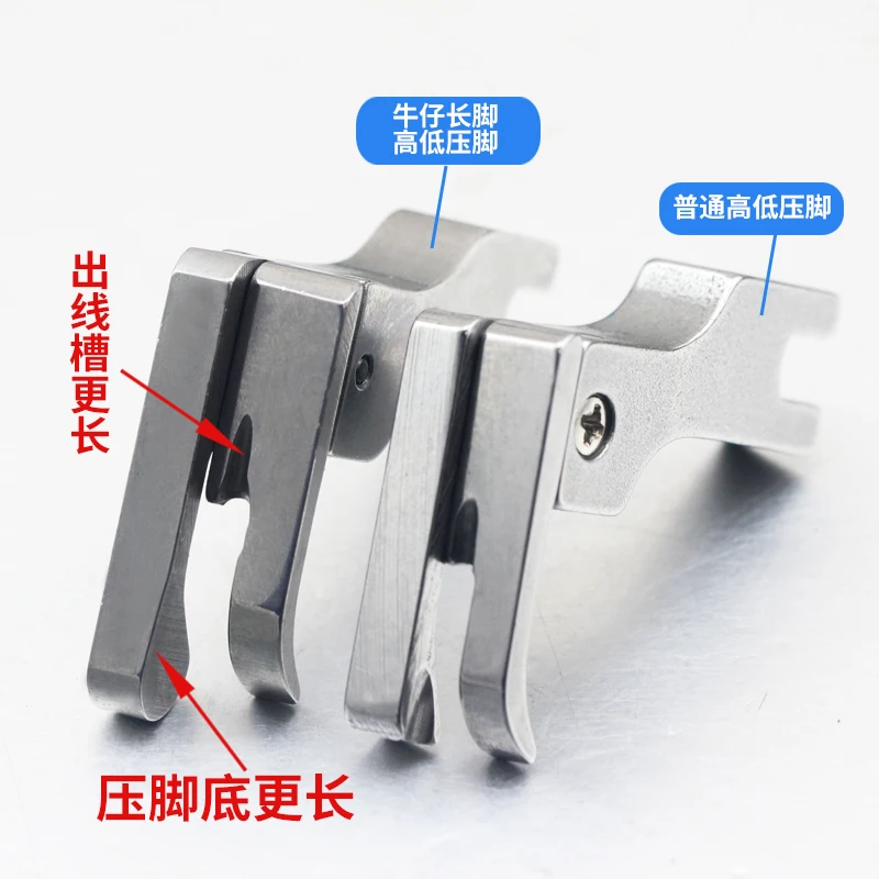 

1 шт., цельностальная машинная плоская длинная лапка, лапка высокого и низкого давления, толстый материал, специальное давление 0,2, прижимная лапка для припуска шва