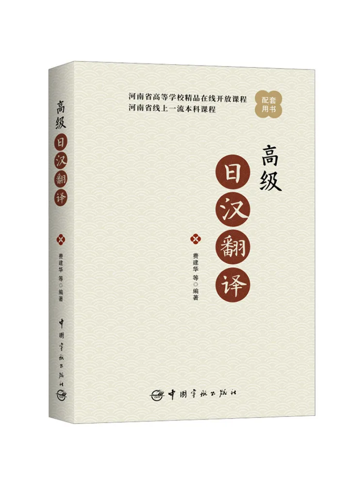 

Book-Winshare Advanced Japanese Chinese Translation