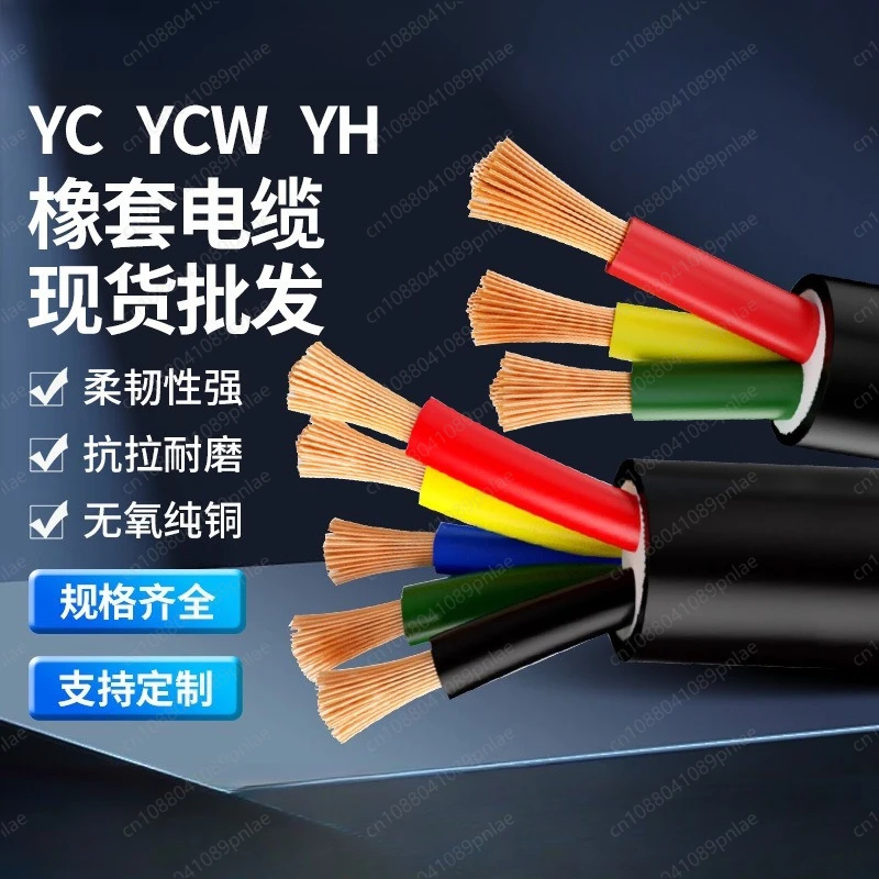 YCW Universal Rubber Flexible Cable Waterproof Welding Machine Water Pump Industrial Control Wire