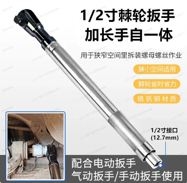 Universal Offset Impact Extension Wrench, Ratchet Wrench High Torque Auto Repair Tool, 1/2 Manual Automatic Repair Tools