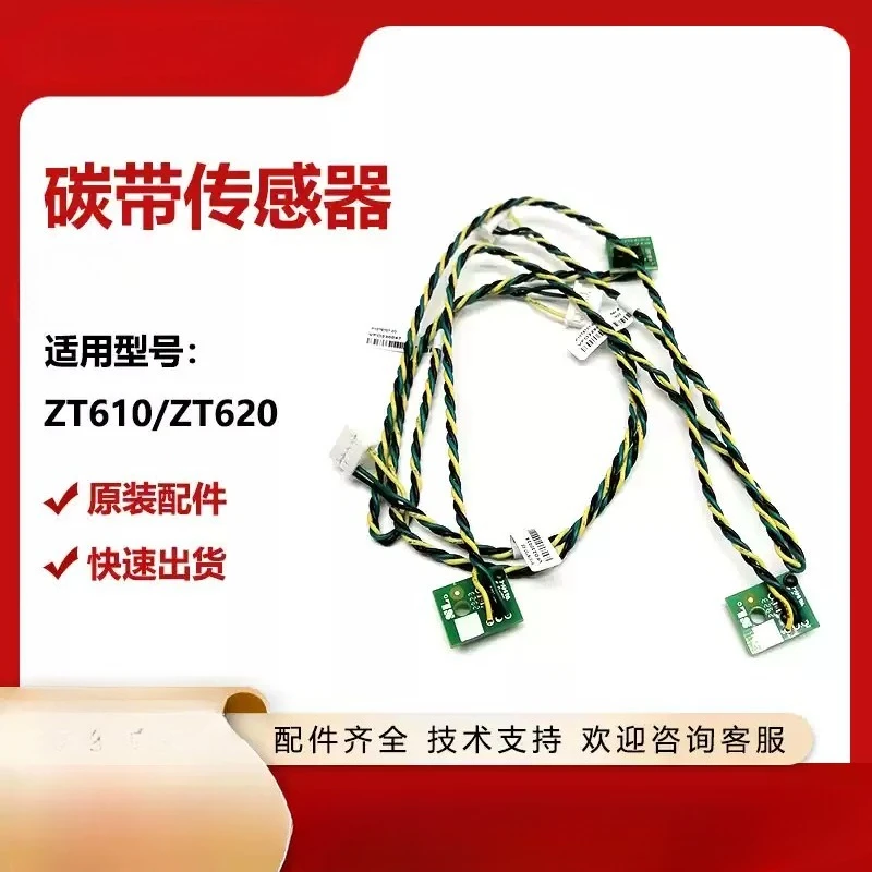 Suitable for ZEBRA ZT610 ZT620 ribbon sensor label machine accessories color ribbon sensor