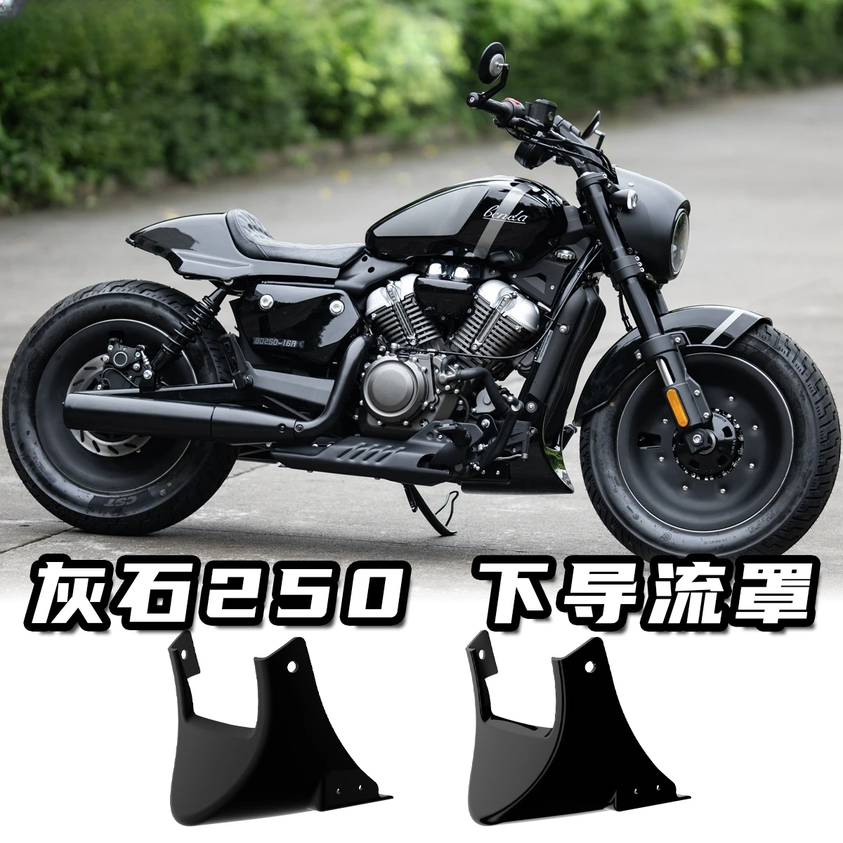

Benda Greystone 250 modified lower shroud bottom bracket decorative cover special water tank net shield engine shield
