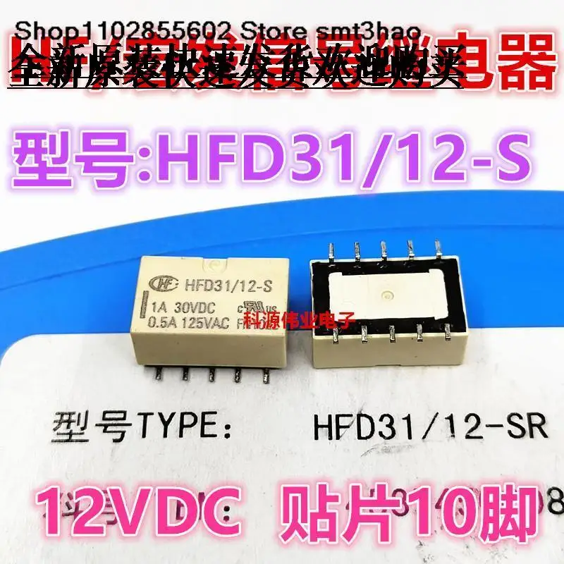 

HFD31 12VDC HFD3112-S HFD3112S