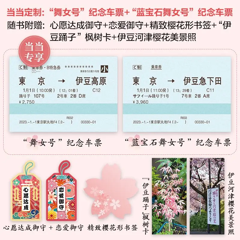 Izu's dancer custom commemorative ticket x2 Snow Country author Nobel Prize in Literature