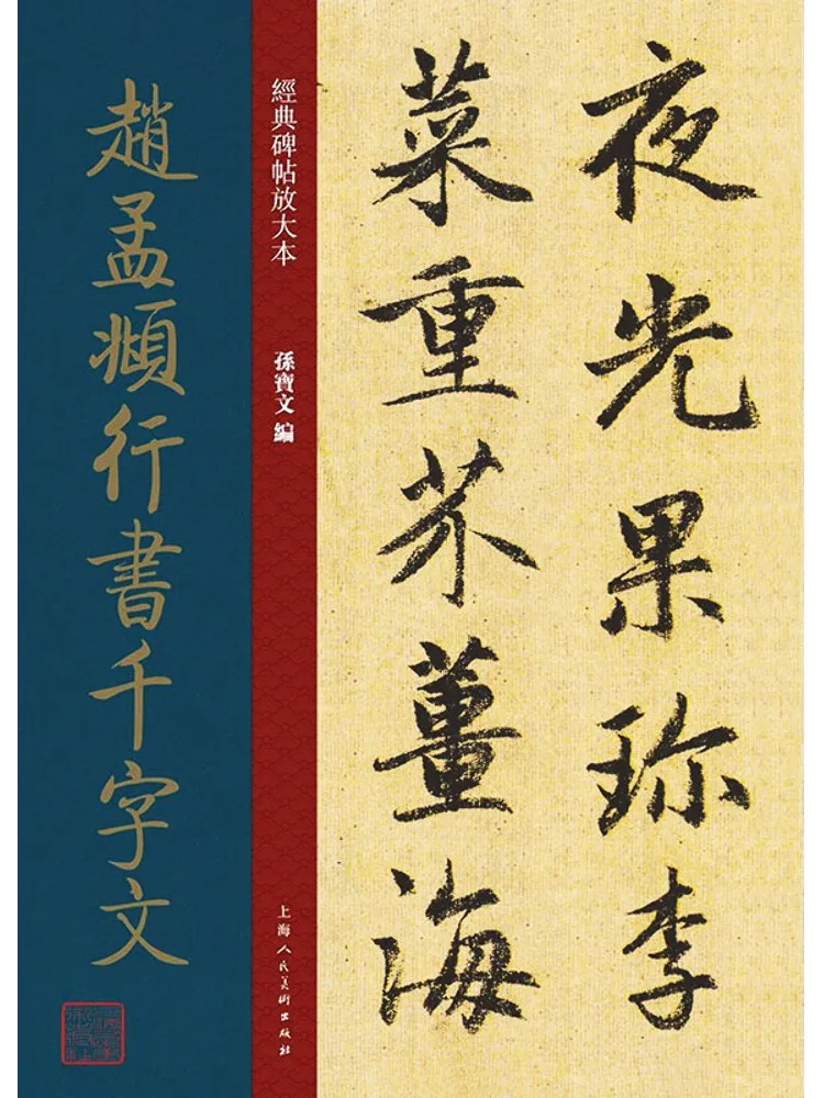 

Book-Winshare Zhao Mengfu's Thousand Character Classic in Running Script